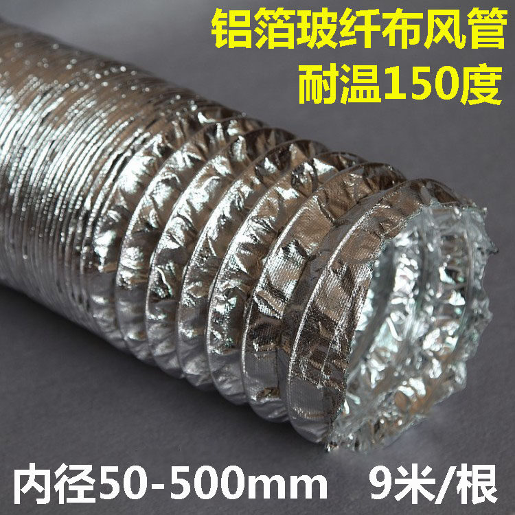 耐高温通风管铝箔玻纤布伸缩软管阻燃耐酸碱排油烟风机排风扇出风