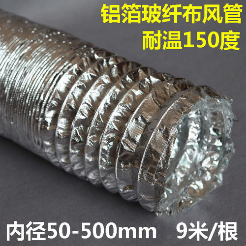 阻燃耐高温铝箔伸缩软管