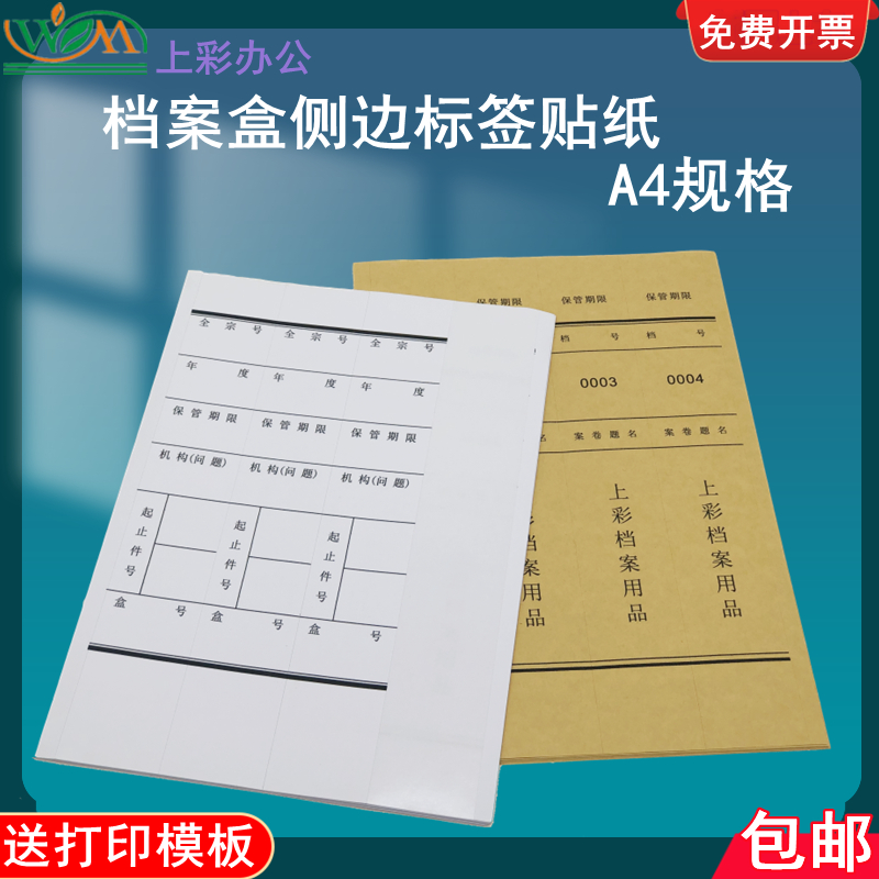 档案盒侧面标签不干胶贴纸牛皮色白色可打印整理档案分类脊背贴