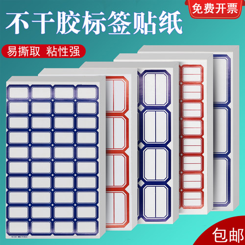 50张装自粘性不干胶便签标签纸分类标签贴口取纸标签纸价格标签贴