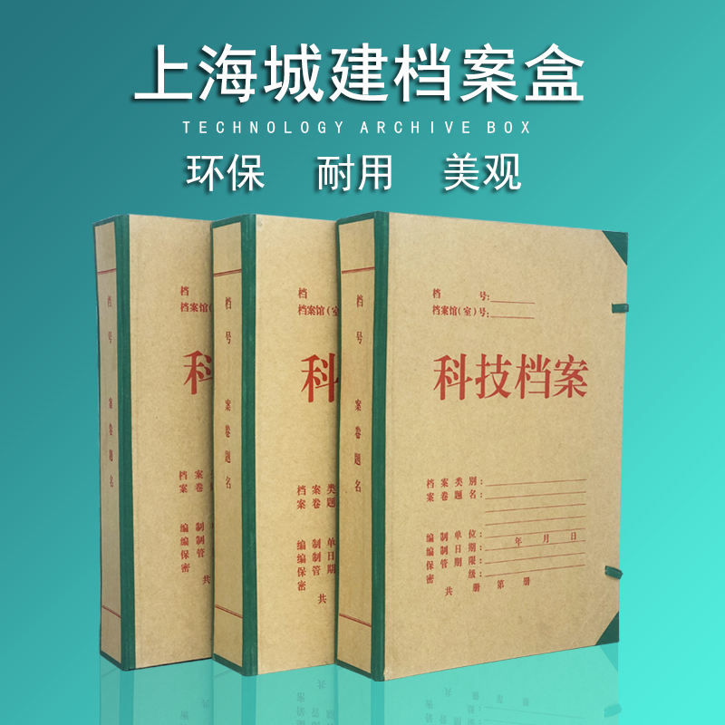 包邮硬纸板上海科技档案盒厚城建盒资料整理可开票订做A4盒文件