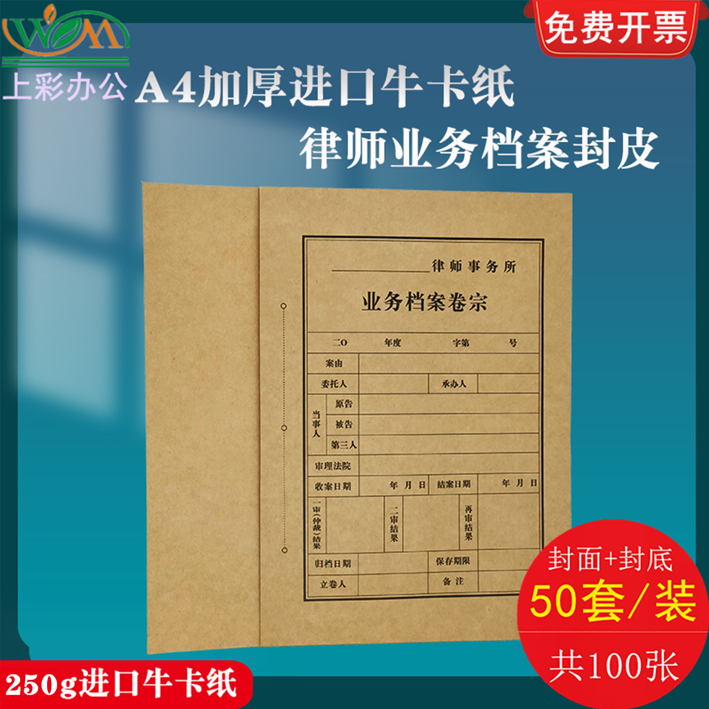 50套装250g加厚进口牛卡纸A4律师业务档案卷宗封皮连体带压痕定制