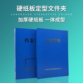 定做新款 定型文件夹状态鉴定列装 产品相册电子档案册加印单位名称