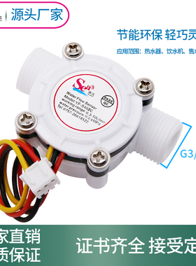 3分外丝流量 饮水机单片机  霍尔流量计S402C帝江牌水流量传感器