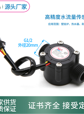ZJ-S201水流量传感器4分管霍尔流量计帝江DN15流量计 可配485通讯