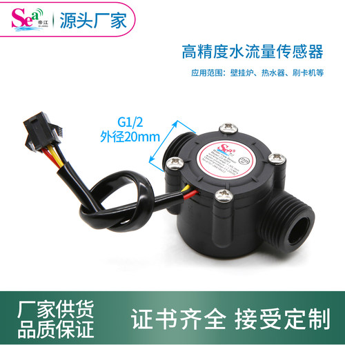 霍尔传感器水流传感器