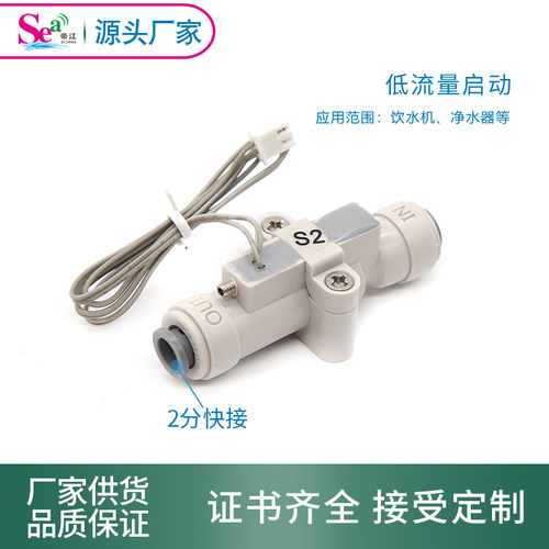 帝江水流开关低流量启动2分快接
