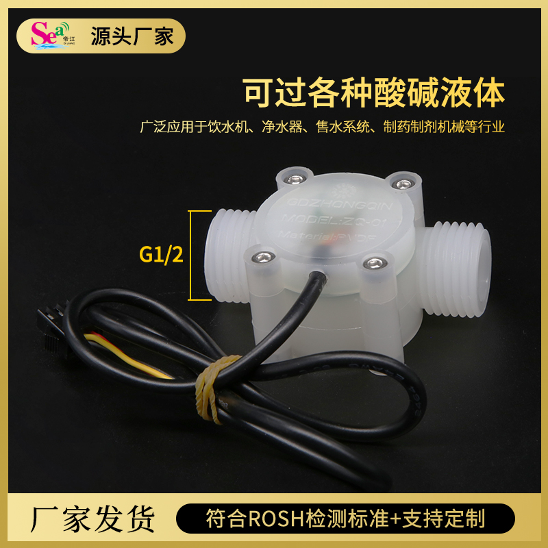 4分水流量傳感器耐溫耐酸堿耐腐 醫(yī)療化工霍爾水流量計G1/2牙