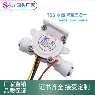 3分快接水流量传感器霍尔流量计温度流量 tds多功能流量计MH-02