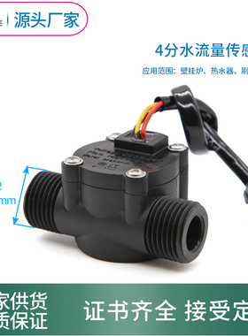 帝江霍尔水流量计4分太阳能热水器恒温机液体水流量传感器S201E