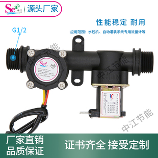 水流量传感器 ，水控机 校园 IC卡刷卡机流量计 电磁阀流量计一体