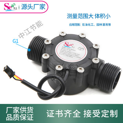 一寸管水流量传感器霍尔流量计DN25热泵流量计工业用水传感器