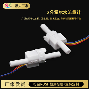 帝江霍尔水流量计饮水机咖啡机纯水机水流量传感器2分快接接口