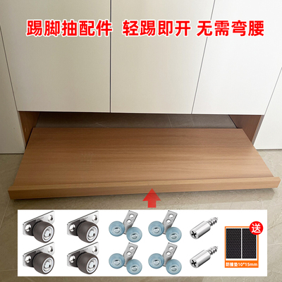 入户门踢脚抽鞋柜下方不弯腰踢脚按压式抽屉滑轮底部抽拉鞋柜配件