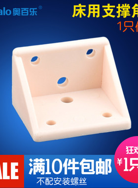 尼龙塑料加厚角码床用家具配件直角90度角码层板托橱柜连接件角码