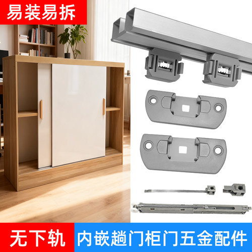 橱柜无下轨内嵌柜门趟门轨道轻型橱柜推拉门双向缓冲阻尼五金配件