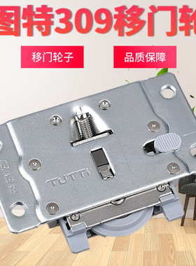 图特T309衣柜移门轮家具轮子静音缓冲推拉趟门轮轴承滑轮家居配件