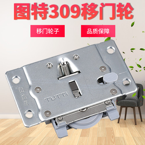 图特T309衣柜移门轮家具轮子静音缓冲推拉趟门轮轴承滑轮家居配件 - 封面