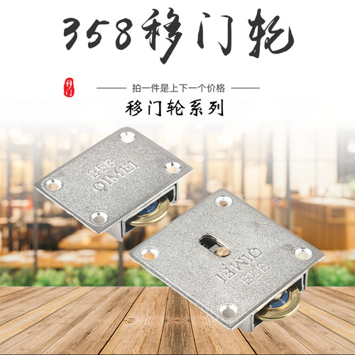 358橱柜移门轮加重型轴承轮轨道滑轮推拉门滑轮家具衣柜趟门凸轮