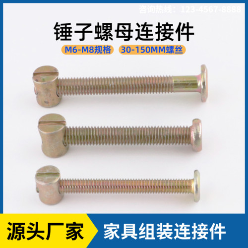 奥百乐锤子连接件M6M8
