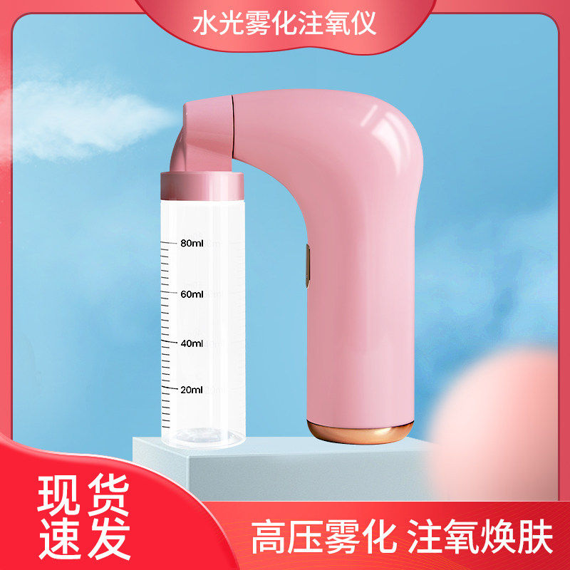 水光雾化注氧仪家用美容仪纳米水光针仪器喷雾补水精华仪喷雾仪