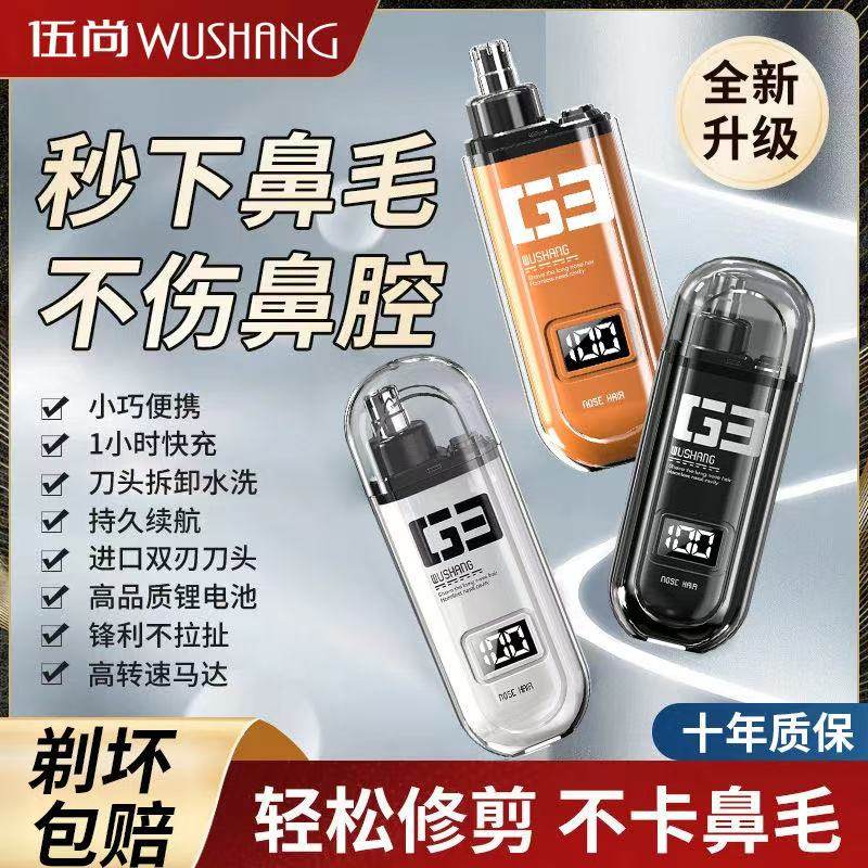新款充电鼻毛修剪器男生电动鼻毛小剪刀子刮剃鼻毛器鼻孔修理女士