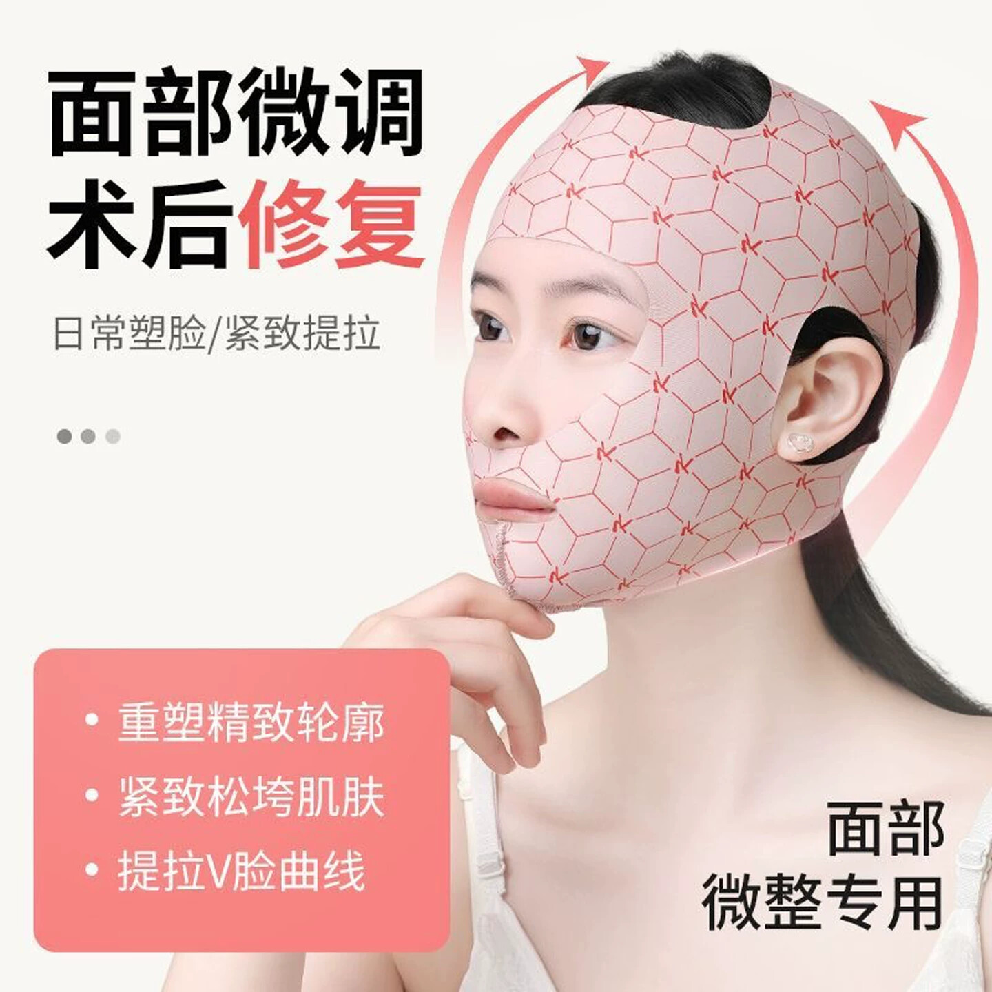 一片式面部微调术后修复面罩提拉紧致V脸神器法令纹头套v脸面罩