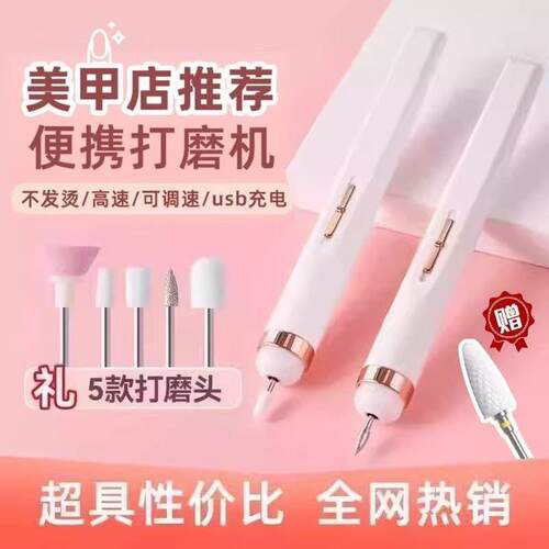 电动打磨机充电式卸甲修指甲神器美甲打磨笔小型便捷式抛光磨甲器
