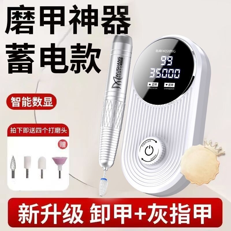 伍尚美甲打磨机美甲店同款指甲磨甲器专业打磨卸甲指甲不卡顿