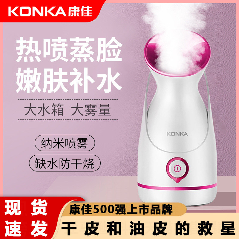 康佳家用喷雾器保湿水光精华导入注氧仪便携式蒸脸仪秋冬补水仪