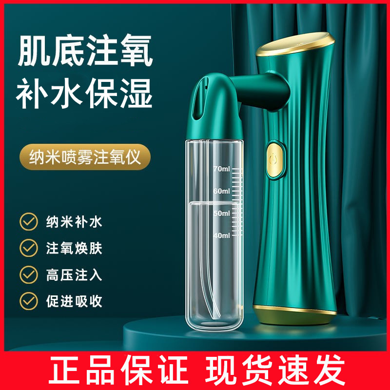 面部注氧仪高压手持纳米喷雾脸部加湿机蒸脸家用便携美容院补水仪