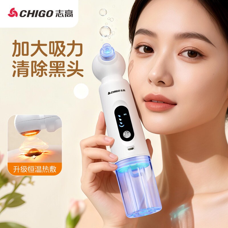志高黑头仪家用电动真空吸附小气泡美容仪器毛孔清洁器污水分离