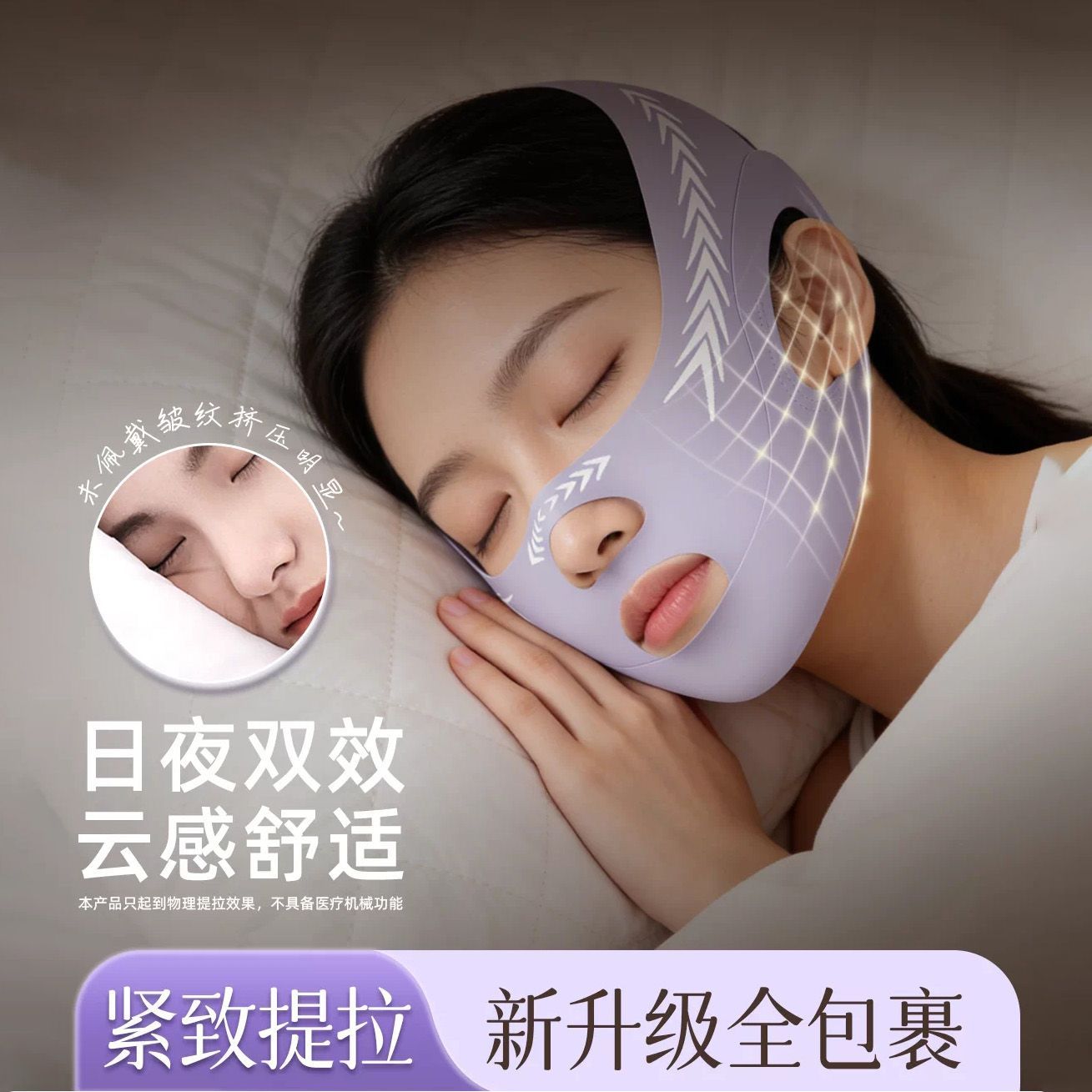 v脸绷带v脸提拉紧致专用法令提升双下巴全脸睡眠面罩神器提拉面罩