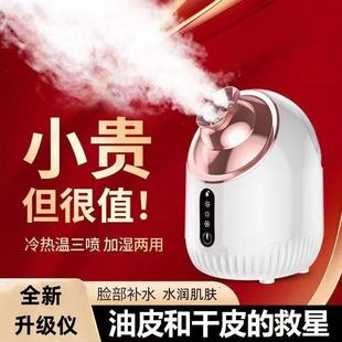冷热双喷蒸脸仪补水仪蒸汽蒸脸器加湿器两用打开毛孔热喷雾美容仪