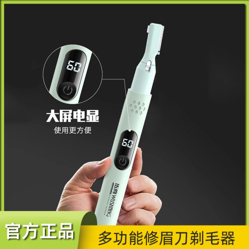 伍尚男女剃毛器多功能修眉刀电动可充电自动修眉器刮剃眉毛神器