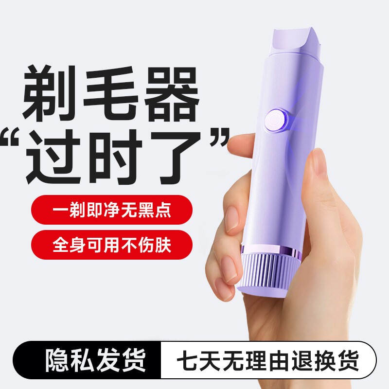 私密处剃毛器电动剃毛器刮毛刀女生腋下阴修剪男女士用神器脱毛器
