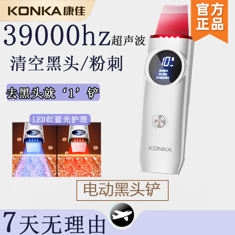 Konka/康佳声波黑头铲家用去黑头粉刺神器毛孔清洁工具导出黑头仪,美容美体仪器,电子美容仪（非器械）,淘宝优惠券,粉丝福利购,淘宝优惠卷