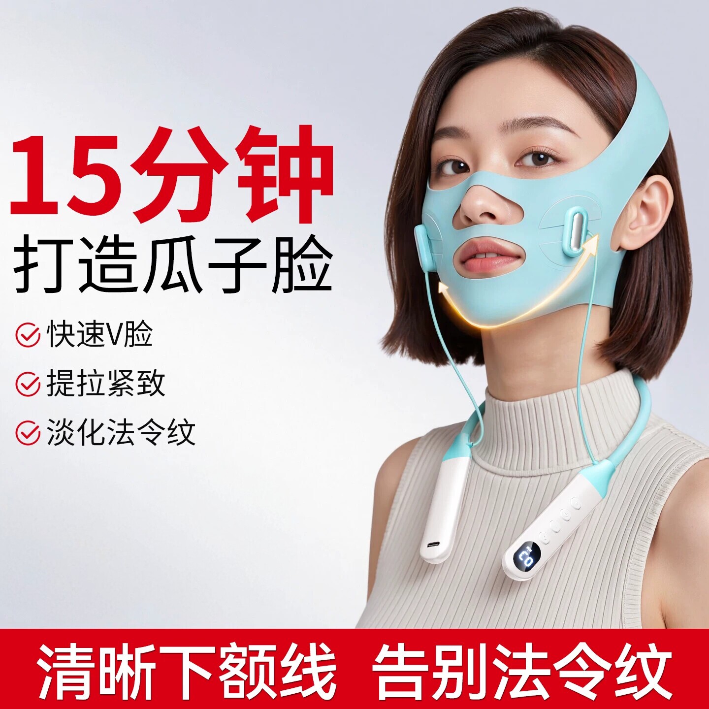 美容仪v脸仪咬肌双下巴脸部提拉紧致绷带v脸神器电子提拉面罩