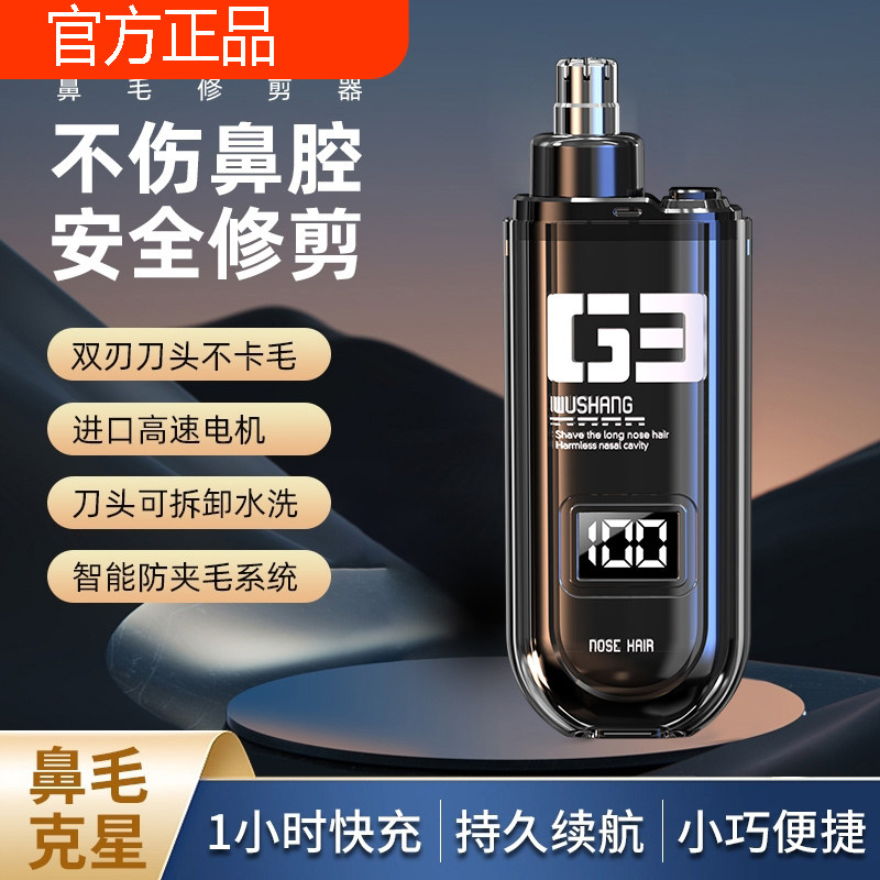 伍尚新款充电鼻毛修剪器男生电动鼻毛刮剃鼻毛器鼻孔修理女士修剪