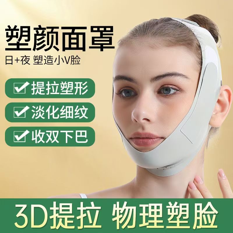 塑脸绷带提拉紧致改善双下巴法令纹下垂日夜睡眠无痕透气无痕面罩