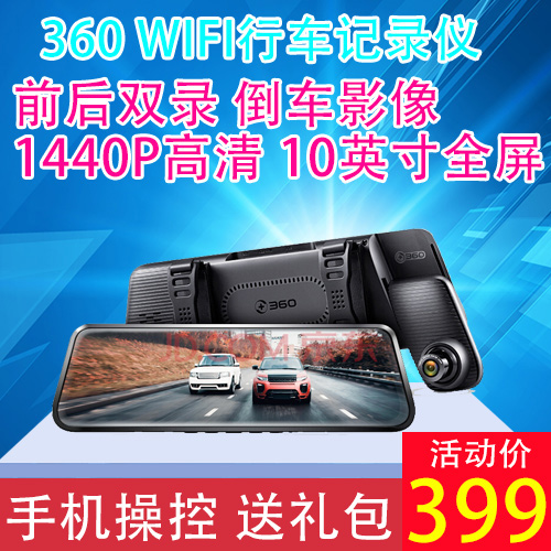 360行车记录仪M320无线高清夜视 1440P车载前后双录流媒体320PRO-封面