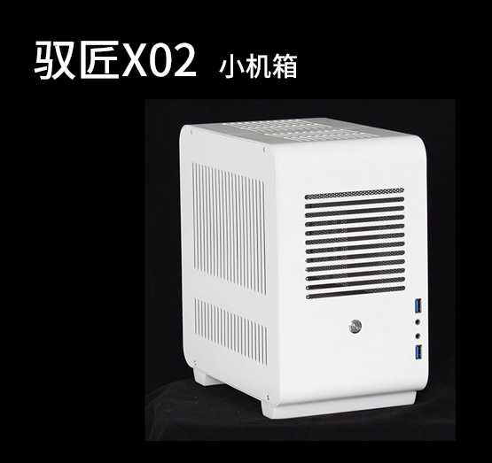 手提matx电脑小机箱驭匠X02 A4便携迷你itx机箱紧凑型侧透小机箱