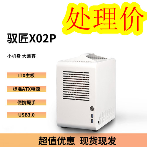 驭匠ITX小机箱支持ATX电源可手提