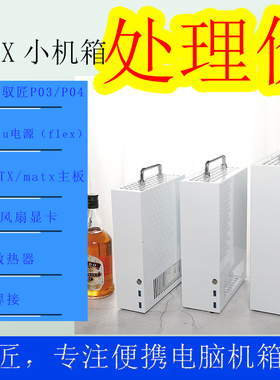 驭匠P02 P04手提A4便携ITX电脑机箱matx紧凑型迷你电脑小机箱