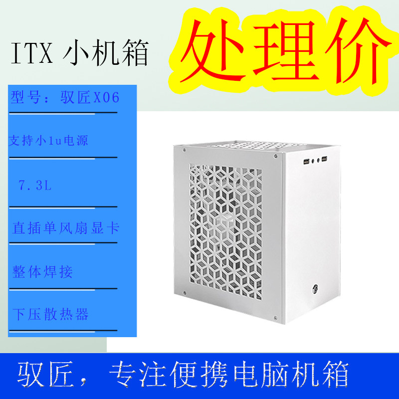 驭匠X06 P08便携ITX直插显卡迷你A4小机箱支持小1u电源DC-ATX电源