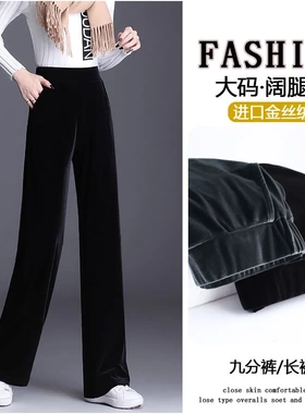 窄版金丝绒阔腿裤女春秋薄款2026黑色大码高腰垂感直筒丝绒休闲裤