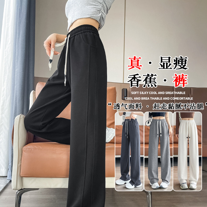 窄版阔腿裤女2026新款高腰垂感大码香蕉裤春夏季薄款直筒运动卫裤