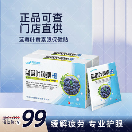 正品亮眼健康蓝莓叶黄素眼贴眼滋润调理疲劳护眼儿童专用成人通用