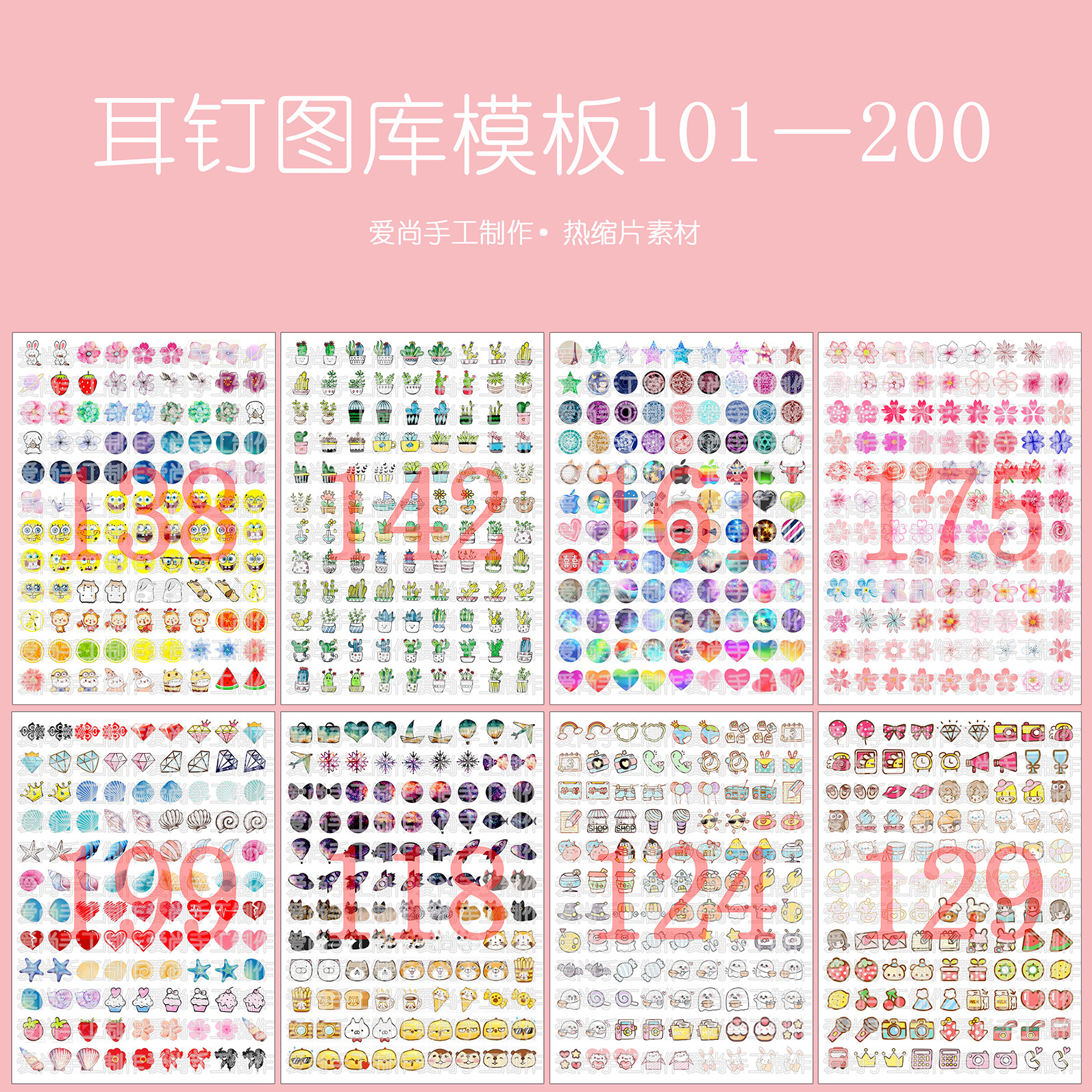 可打印热缩片耳钉素材 图库模板101到200六张包邮