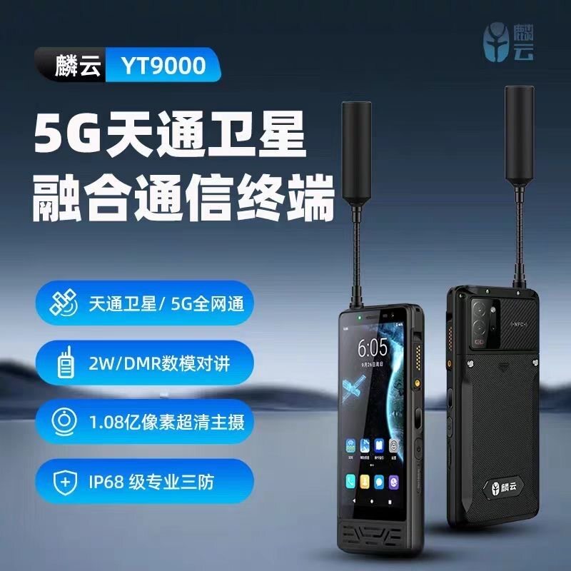 天通卫星电话大屏智能卫星手机图片